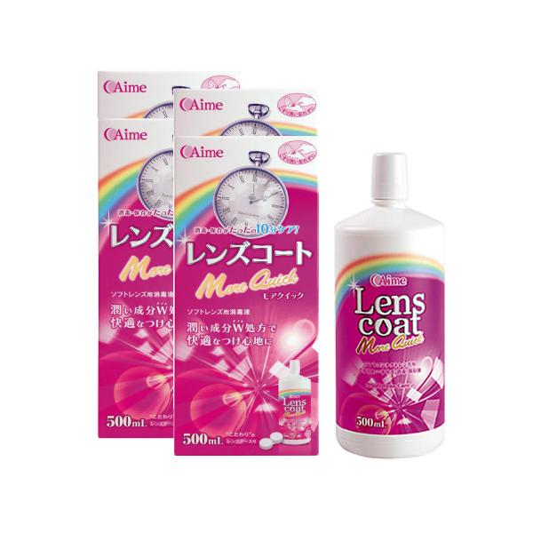 【国産】レンズコートモアクイック 500ml 4本 (4ヶ月分) Aime コンタクト 洗浄液 保存...