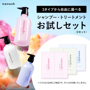 シャンプー & トリートメント お試し トライアル セット 1回分