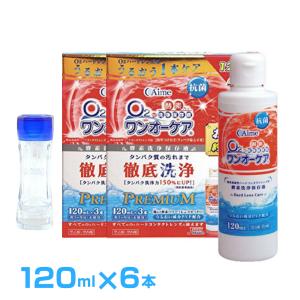 アイミー  ワンオーケア120ｍｌ×6(ケース1個おまけ付)使用期限1年以上 ハードコンタクトレンズ洗浄 保存 タンパク除去｜コンタクトレンズ通販のグランプリ