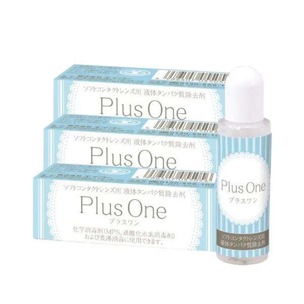 プラスワン 8.8ml（約3ヵ月分）【3箱】 タンパク汚れをレンズから除去 ソフトコンタクトレンズ用...