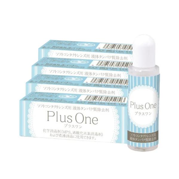 プラスワン 8.8ml（約3ヵ月分）【4箱】 タンパク汚れをレンズから除去 ソフトコンタクトレンズ用...