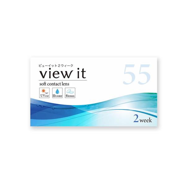 新発売 高含水 ビューイット 2week 55（6枚）【1箱】含水率55% 潤い成分配合 UVカット...