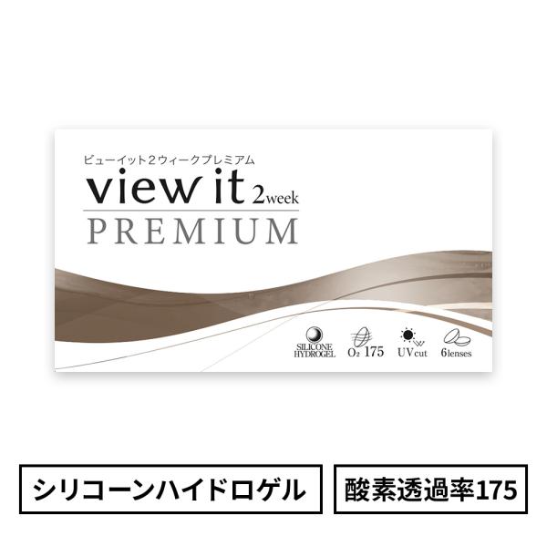 ビューイット コンタクトレンズ 2week PREMIUM(6枚)【1箱】酸素透過率(175)シリコ...