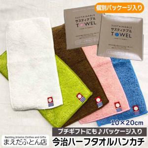 今治 ハーフ タオルハンカチ 5色カラー パッケージ入り