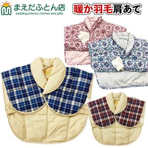 MINTON（ミントン） 羽毛入肩当て MNDK00502 ダウン : キッチン家電の