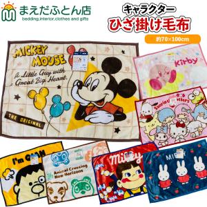Disney（ディズニー） ブランケット ミッキー ひざ掛け 毛布