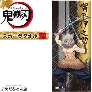 スポーツタオル アニメーションタオル 鬼滅の刃 魘夢 えんむ 約34×80cm