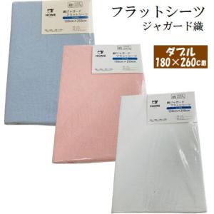ジャガードフラットシーツ日本製（シングルサイズ）抗菌防臭加工