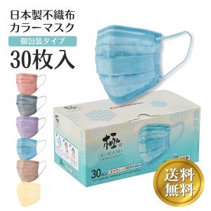 日本製 極 KIWAMI マスク カラー 翡翠色 ブルー 不織布 個包装 前田工繊 30枚