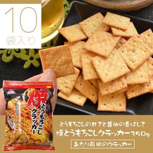 焼とうもろこしクラッカー 350g×10袋 おやつ おつまみ やみつき お菓子 スナック クラッカー ポイント消化・消費 前田製菓 あたり前田のクラッカー