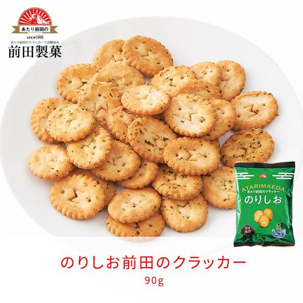 90ｇのりしお前田のクラッカー のりしお 塩味 おやつ おつまみ お菓子 スナック クラッカー ポイ...