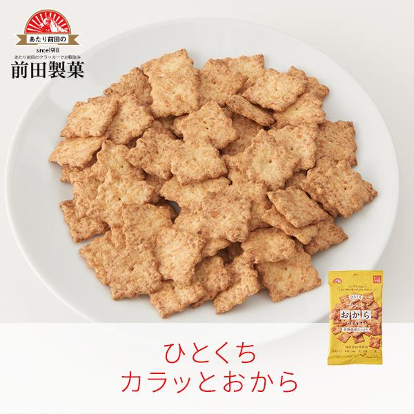ひとくち カラッとおから 健康 おやつ お菓子 スナック クラッカー ポイント消化・消費 前田製菓 ...