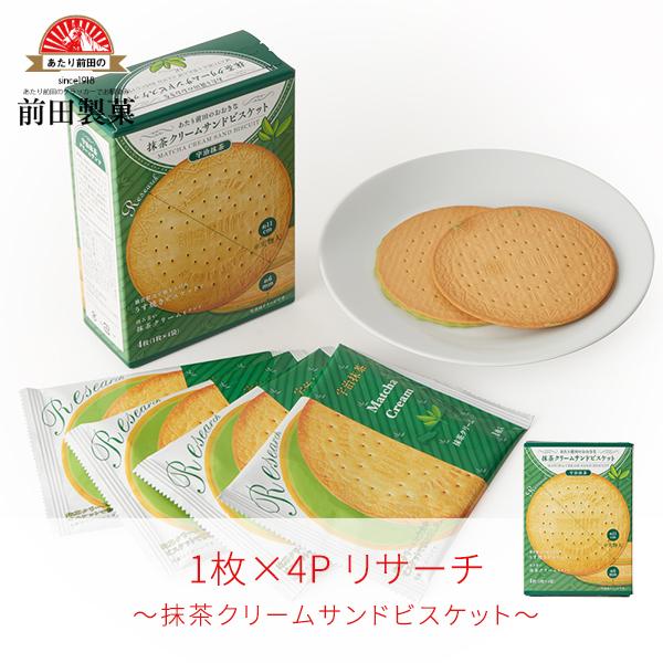 リサーチ抹茶クリームサンドビスケット 1枚×4袋 抹茶 クリーム ビスケット おやつ お菓子 クラッ...