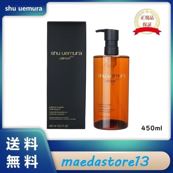 【新春セール】シュウウエムラ SHU UEMURA アルティム8 ∞スブリムビューティクレンジングオ...