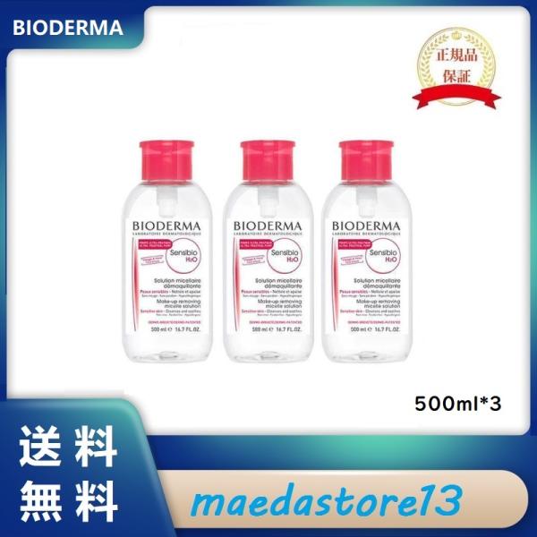 3本セット ビオデルマ (Bioderma) サンシビオ H2O クレンジング 500ml ミセラソ...