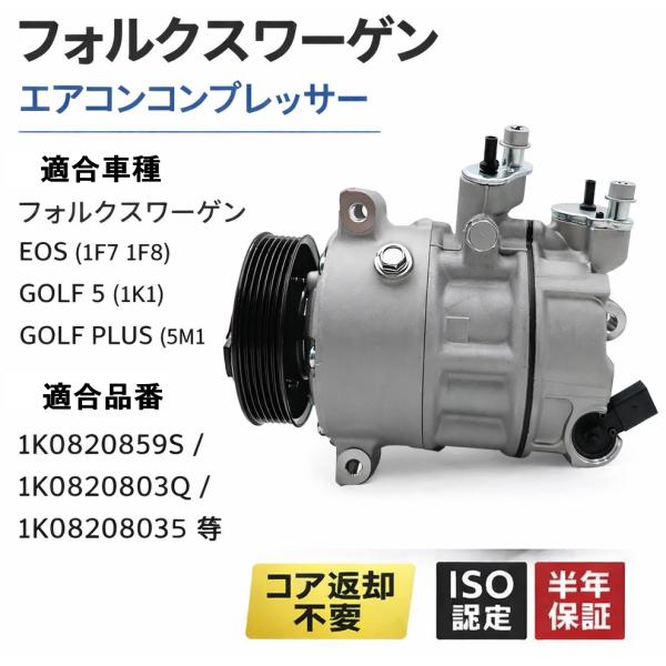 互換品 フォルクスワーゲン VW ゴルフ5 イオス ゴルフプラス エアコンコンプレッサー 1K082...