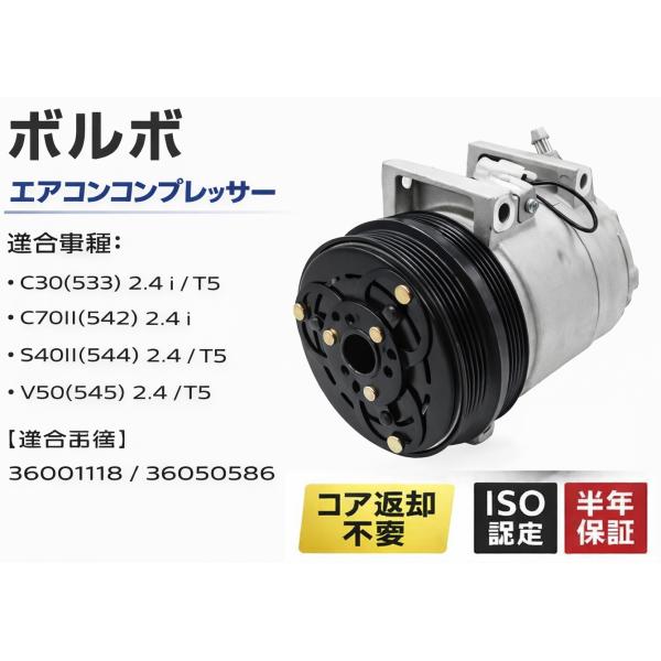互換品 ボルボ V50 C30 C70II S40II エアコンコンプレッサー ACコンプレッサー ...