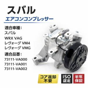 SUBARU（スバル） レヴォーグ コンデンサー 1年保証 VM4系 VM4 社外