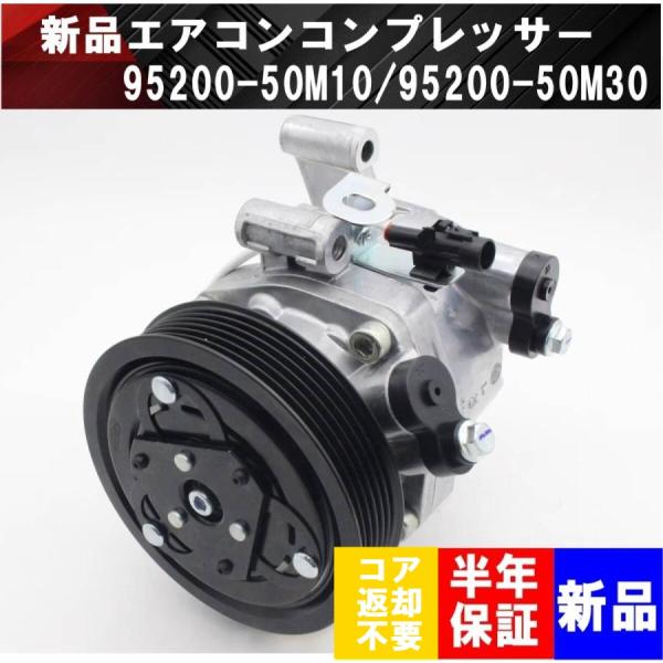 互換品 スズキ HA35S MRワゴン 新品 エアコンコンプレッサー 95200-50M30 952...
