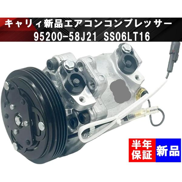互換品 キャリィ DA63T DA65T 新品 エアコンコンプレッサー 95200-58J21 SS...