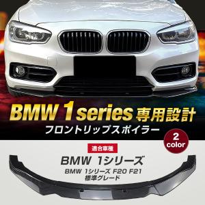BMW 3シリーズ F30 F31 F35 フロントリップスポイラー フロント