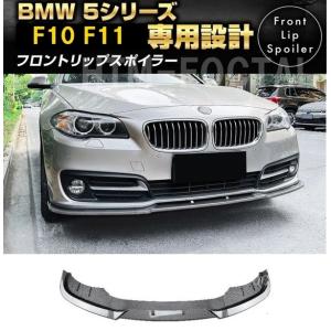 純正色塗装 BMW用 5シリーズ F10 F11 Mスポーツ Mテック フロント