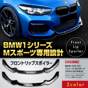 BMW F20 F21 1シリーズ Mスポーツ フロントリップスポイラー フロントバンパー エアロ ...