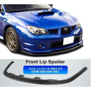 スバル WRX STI GDA GDB GD系 インプレッサ フロントリップスポイラー フロントバンパー エアロ