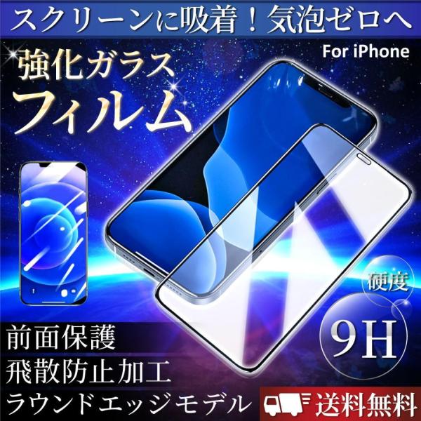 iPhone 保護フィルム ガラスフィルム アイフォン iPhone13 Pro Max iPhon...