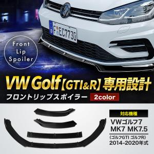 VW フォルクスワーゲン ゴルフ フロントリップスポイラー MK7 MK7.5 GTI R 外装 エアロ｜前田屋本舗