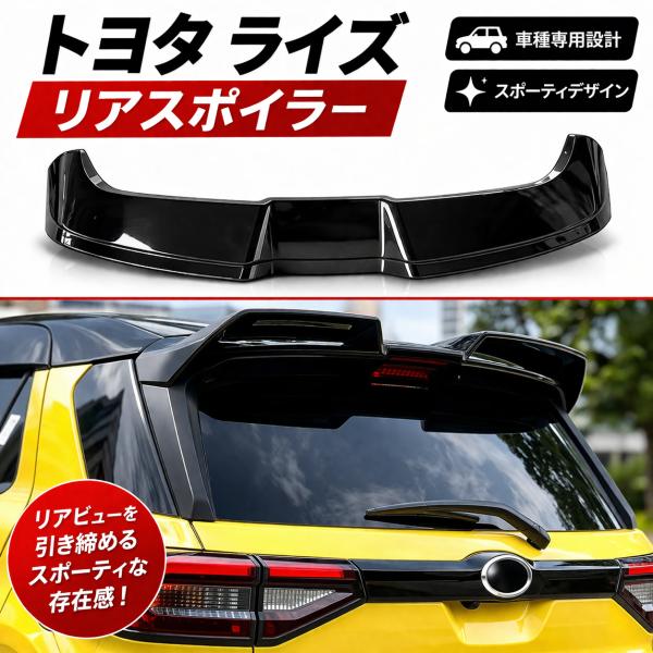 トヨタ ライズ リアスポイラー リアウイング リア スポイラー A200A A210A TOYOTA...