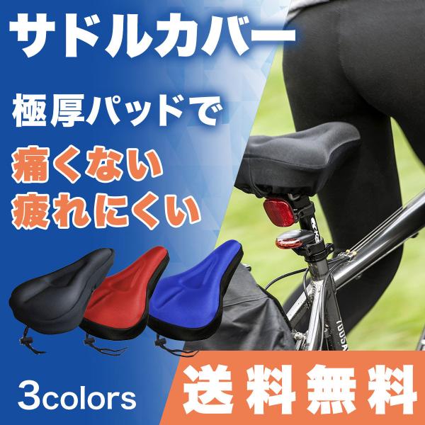 自転車 サドルカバー 痛くない クッション マウンテンバイク クロスバイク ロードレーサー