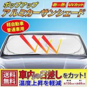 サンシェード 車 フロントのランキングtop100 人気売れ筋ランキング Yahoo ショッピング
