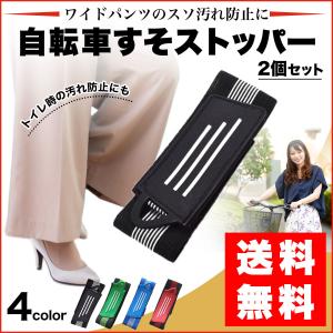裾止めバンド マジックテープ式 自転車 レッグ...の詳細画像1
