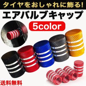 アルミエアバルブキャッドレスアッププ ホイール タイヤ キャップ4個セット 軽量 車 バイク クルマ スクーター