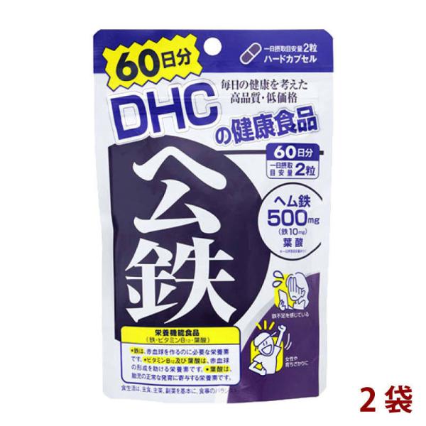 DHC ディーエイチシー ヘム鉄 2袋 120日分(120粒×2) サプリメント 栄養機能食品