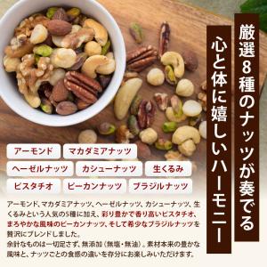 8種のミックスナッツ 300g 無塩 無油 く...の詳細画像3