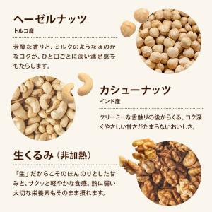 8種のミックスナッツ 300g 無塩 無油 く...の詳細画像5