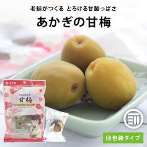 カリカリ梅 あかぎの甘梅 100gx2袋 個包装 梅干 赤城フーズ おやつ おつまみ お菓子 現場 作業 夏バテ防止 熱中症 塩分 補給 大容量