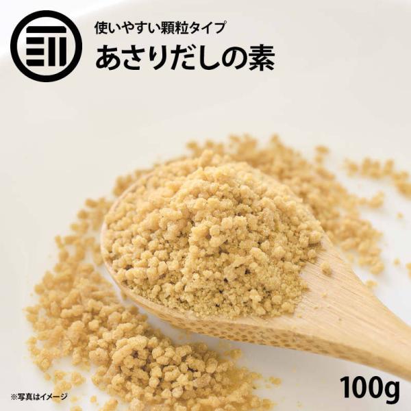 前田家 あさりだしの素 顆粒 100g あさり だしの素 アサリだし 出汁 鯏 味噌汁 みそ汁 スー...