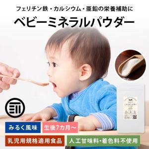 粉ミルク ベビーミネラル 40g×3袋の買取情報