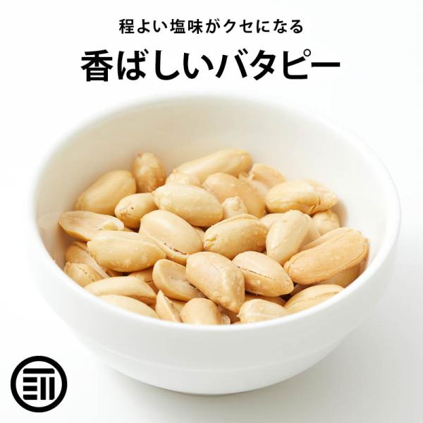 前田家 バターピーナッツ 700g 大粒 やみつき バタピー おやつ ビール お酒 によくあう おつ...