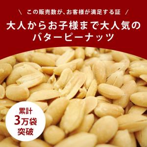 バタピー 大容量 前田家 バターピーナッツ 7...の詳細画像3
