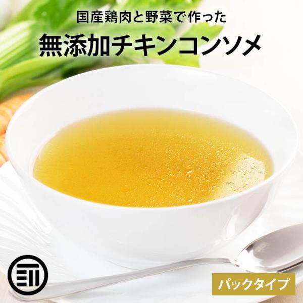 前田家 完全無添加 チキンコンソメ だしパック 20包 国産原料のみ 特許製法 料理のベーススープ ...