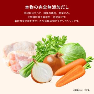 だし 完全無添加 チキンコンソメ 粉末タイプ ...の詳細画像2