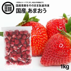 国産 福岡県産 イチゴ (あまおう) 冷凍 1kg(1000g) x 1袋