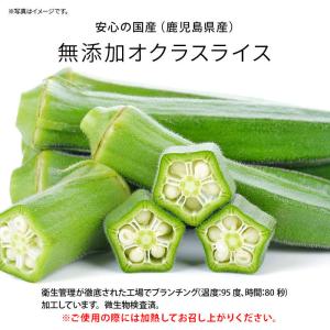 【GW前お届け】冷凍野菜 国産 オクラスライス...の詳細画像2