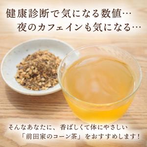 健康茶 コーン茶 ティーバッグ 60pac ノ...の詳細画像2