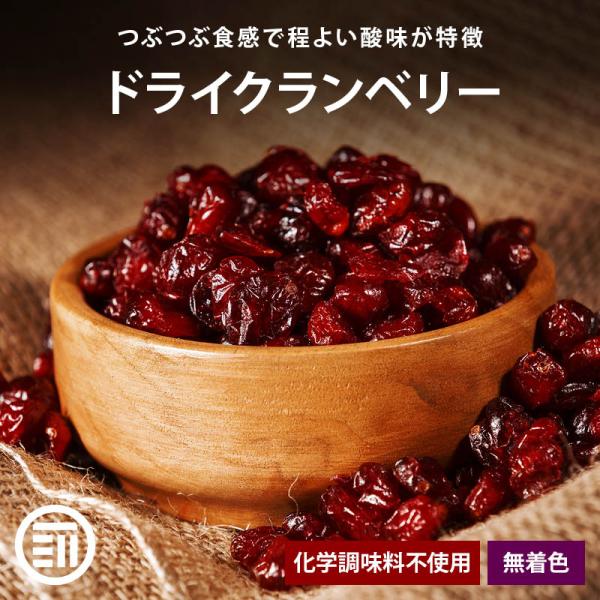 ドライフルーツ クランベリー 250g 前田家 無着色 化学調味料不使用 自然食品 ポリフェノール ...