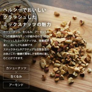 ミックスナッツ クラッシュ 無塩 350g 前...の詳細画像2